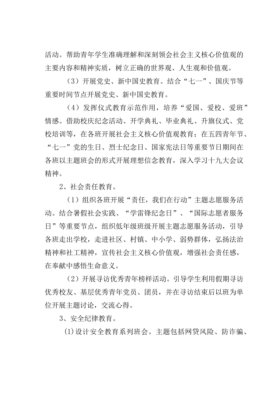 某某学院班级建设实施细则.docx_第3页