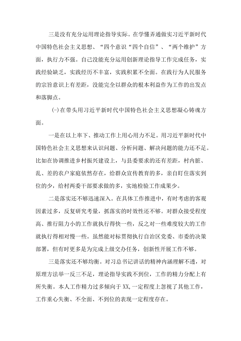 领导干部2022年度“六个带头”民主生活会个人对照检查材料（范文3篇）.docx_第3页