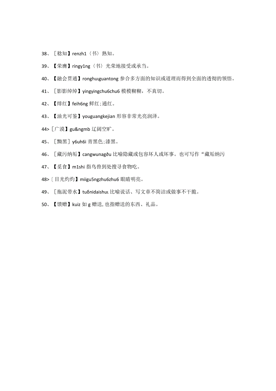 陕西省汉字听写大赛题库.docx_第3页