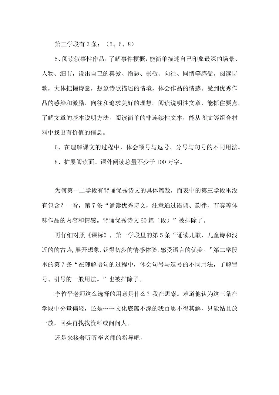 读《文体意识重在“渗透”》有感.docx_第2页