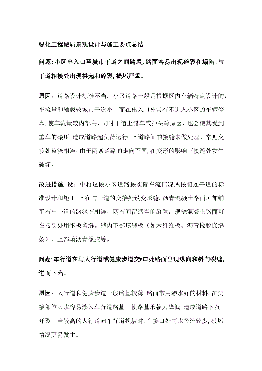 绿化工程 硬质景观设计与施工要点总结.docx_第1页