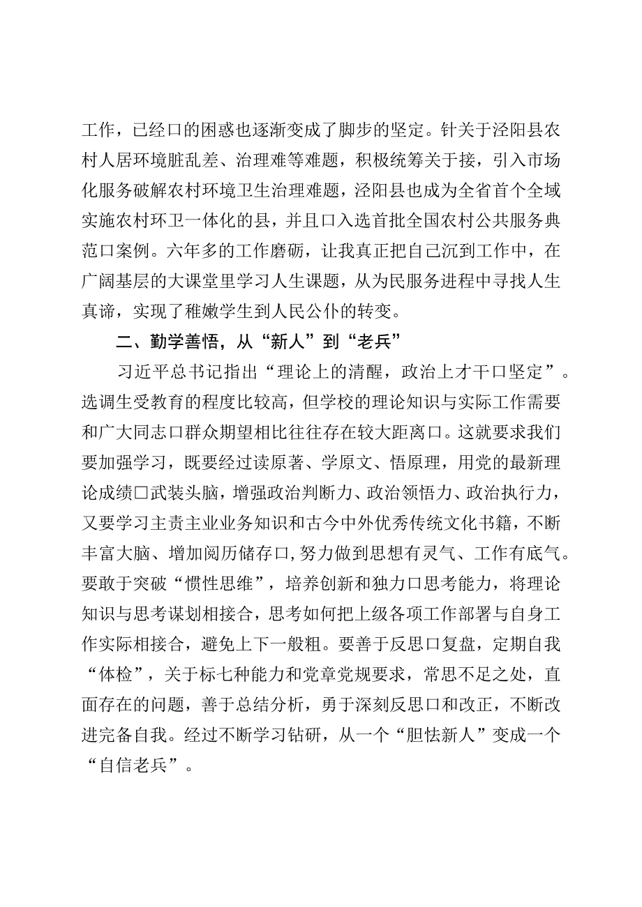 选调生代表在学校选调生代表座谈会上的发言.docx_第2页