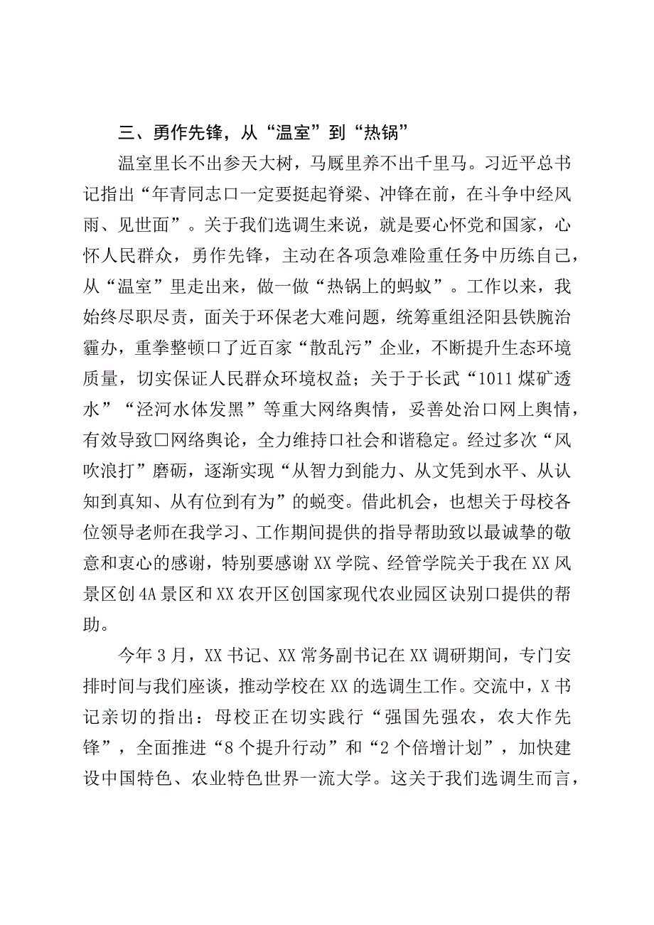 选调生代表在学校选调生代表座谈会上的发言.docx_第3页