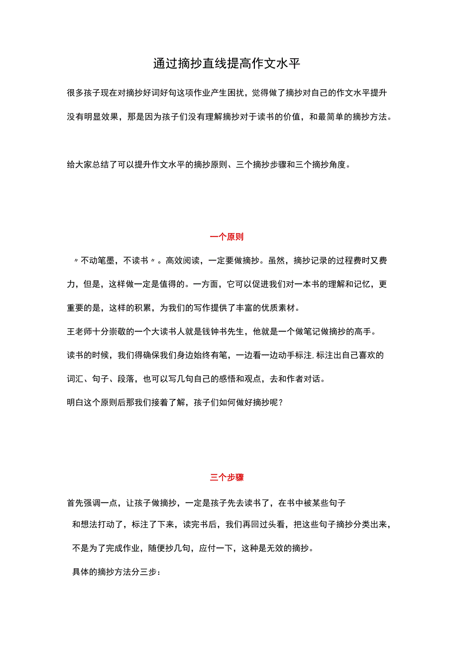 通过摘抄直线提高作文水平.docx_第1页