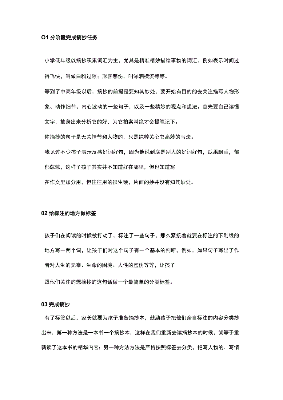 通过摘抄直线提高作文水平.docx_第2页