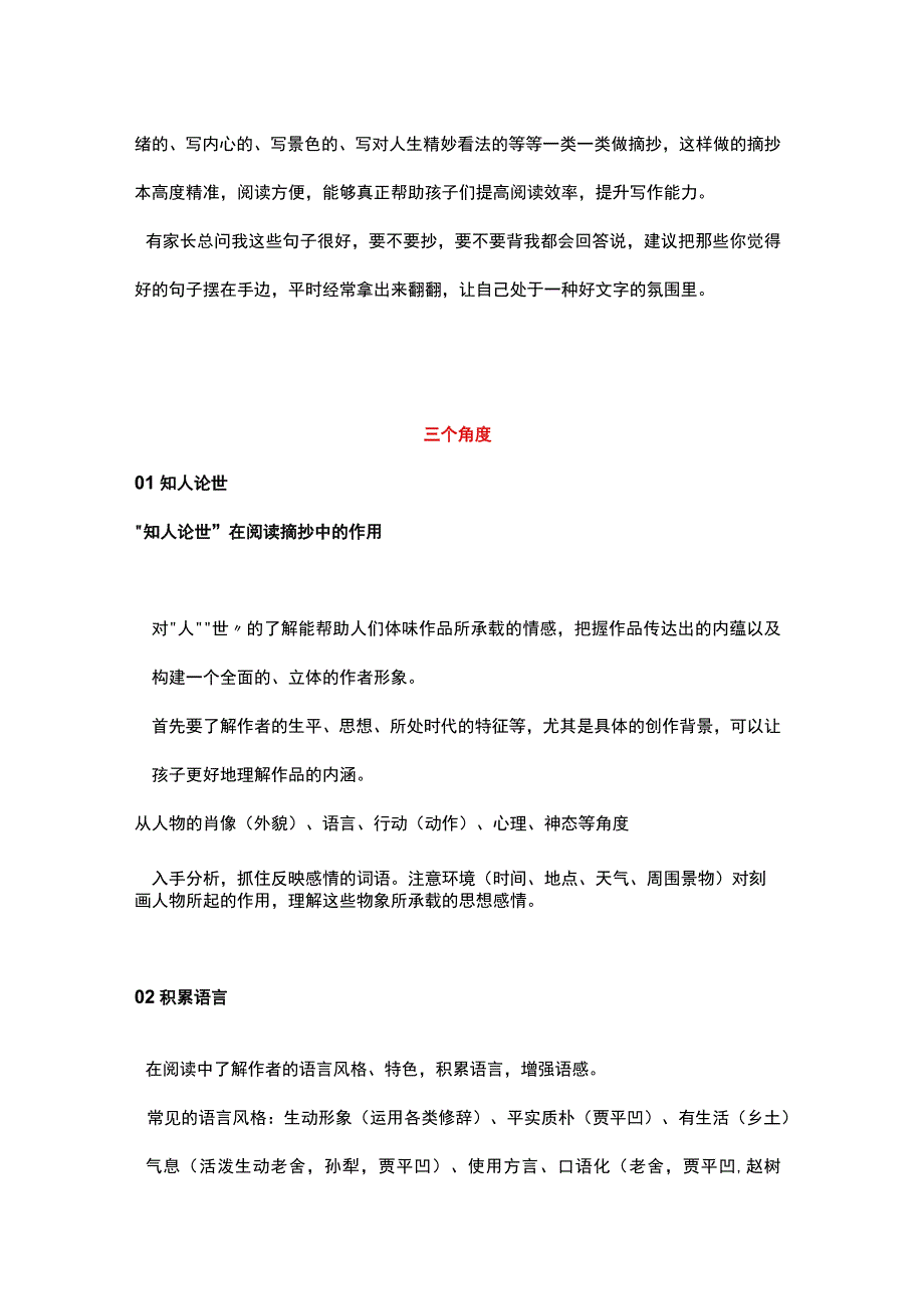 通过摘抄直线提高作文水平.docx_第3页