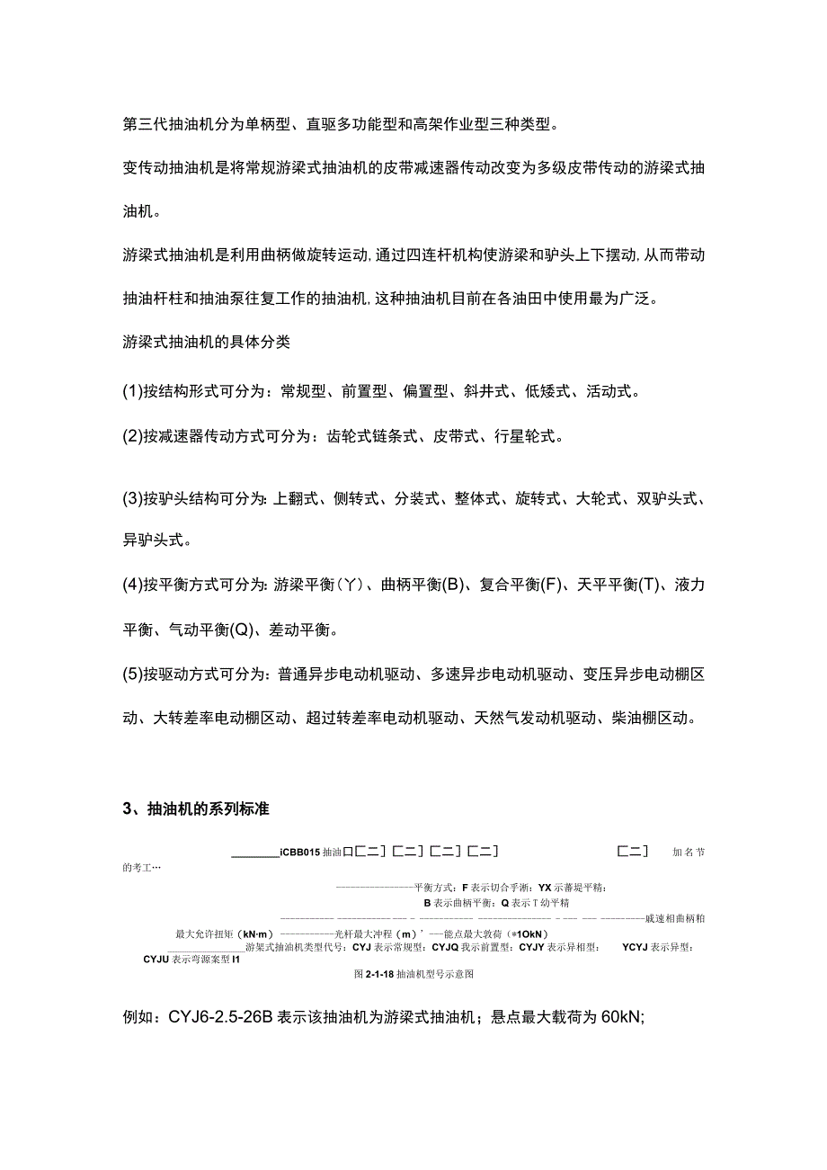 游梁式抽油机基础知识.docx_第2页