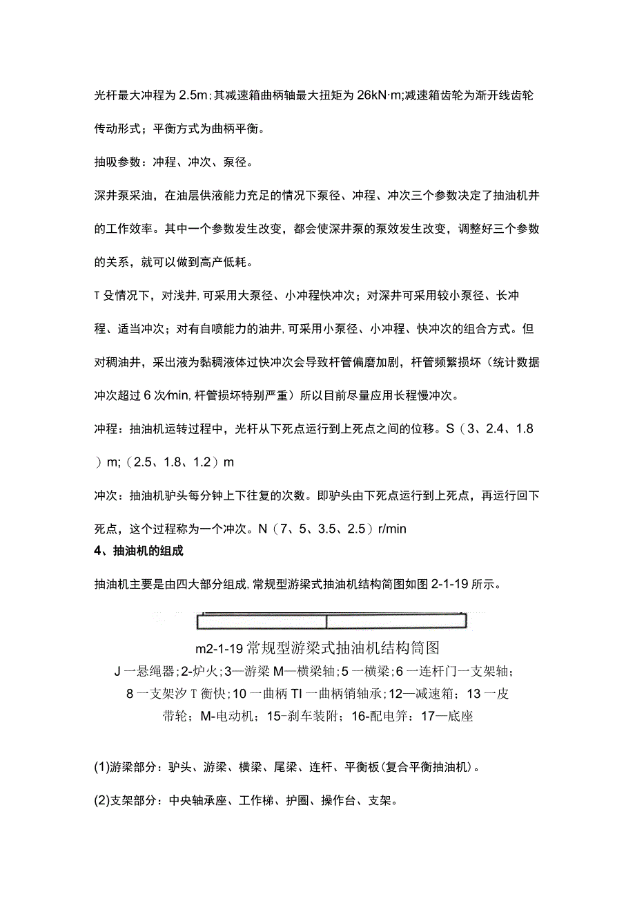 游梁式抽油机基础知识.docx_第3页