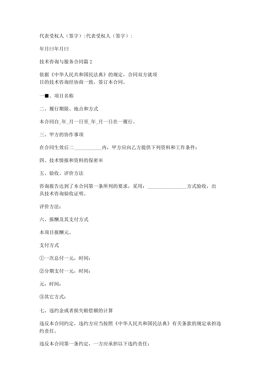 技术咨询与服务合同7篇.docx_第2页