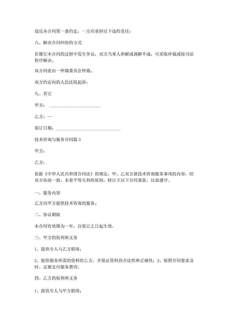技术咨询与服务合同7篇.docx_第3页