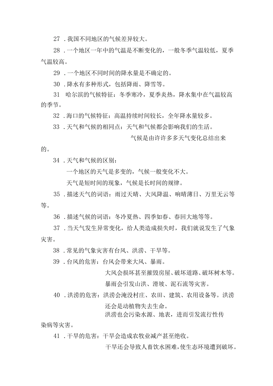 第四单元 天气变化（知识点总结）-冀人版三年级科学下册.docx_第3页