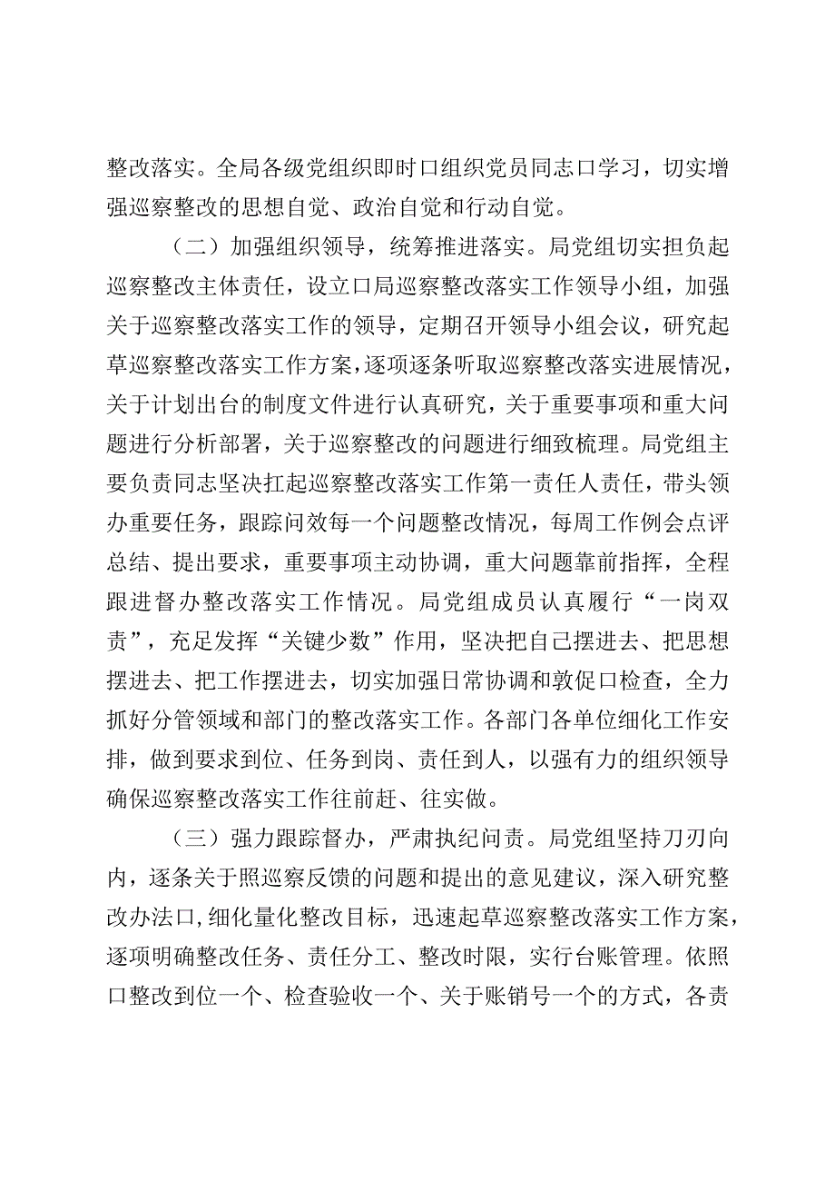 退役军人事务局关于巡察整改进展情况的报告.docx_第2页