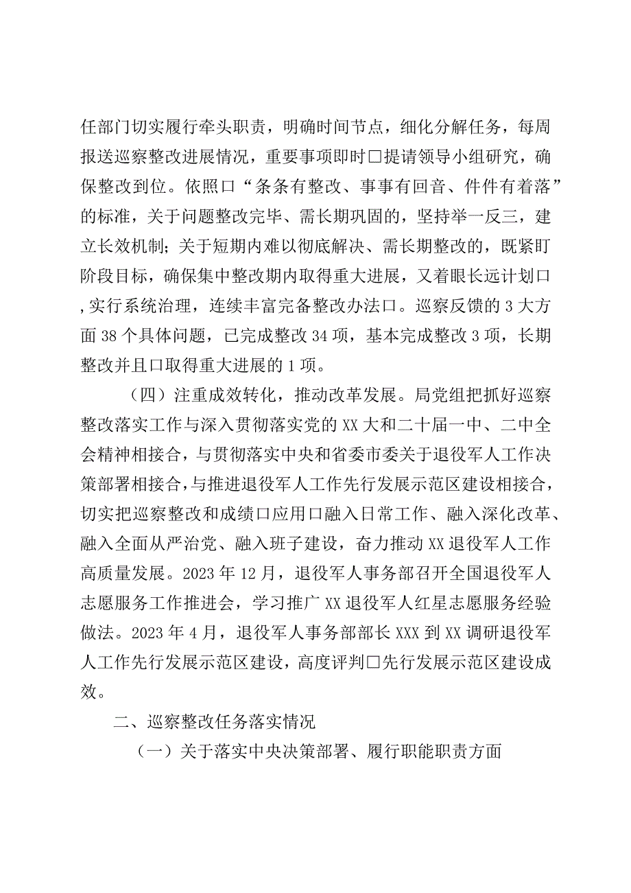 退役军人事务局关于巡察整改进展情况的报告.docx_第3页