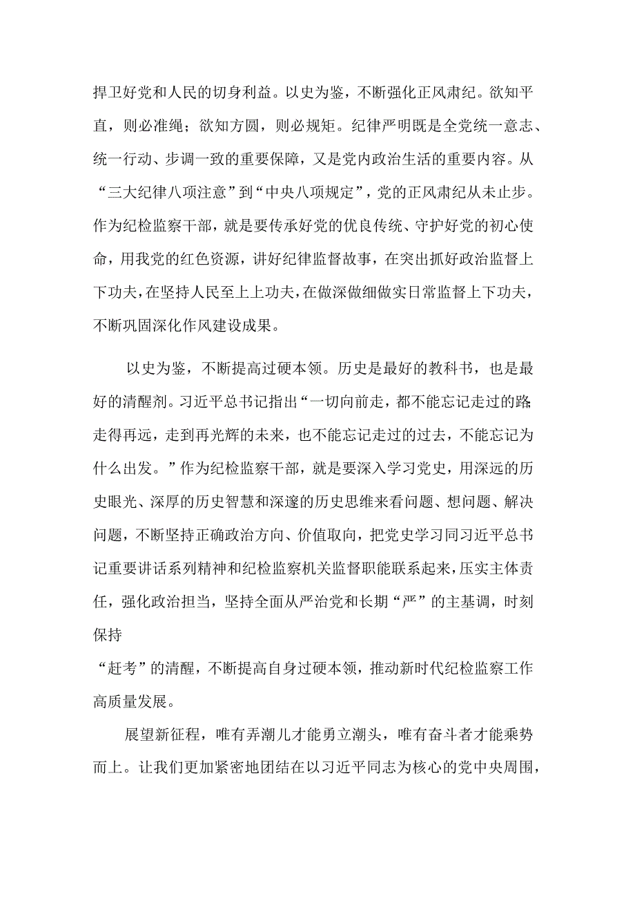 新时代纪检监察工作高质量发展心得体会三篇范文.docx_第2页