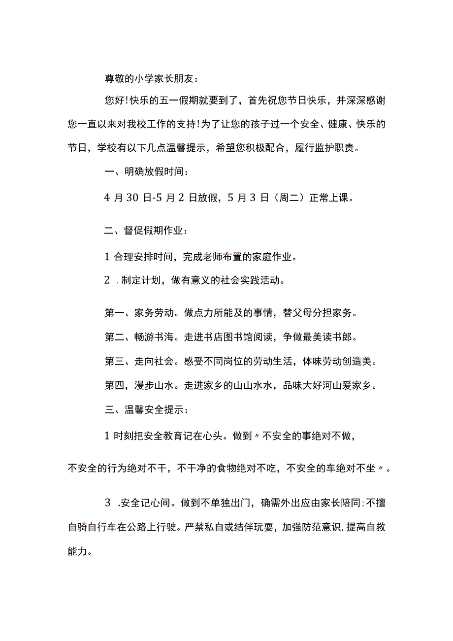 最新简短五一节给家长的一封信篇三.docx_第1页