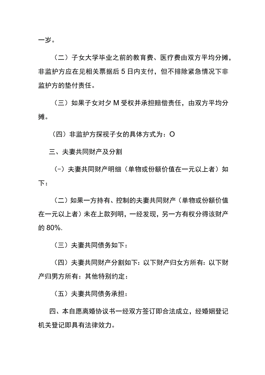 自愿离婚协议书.docx_第2页