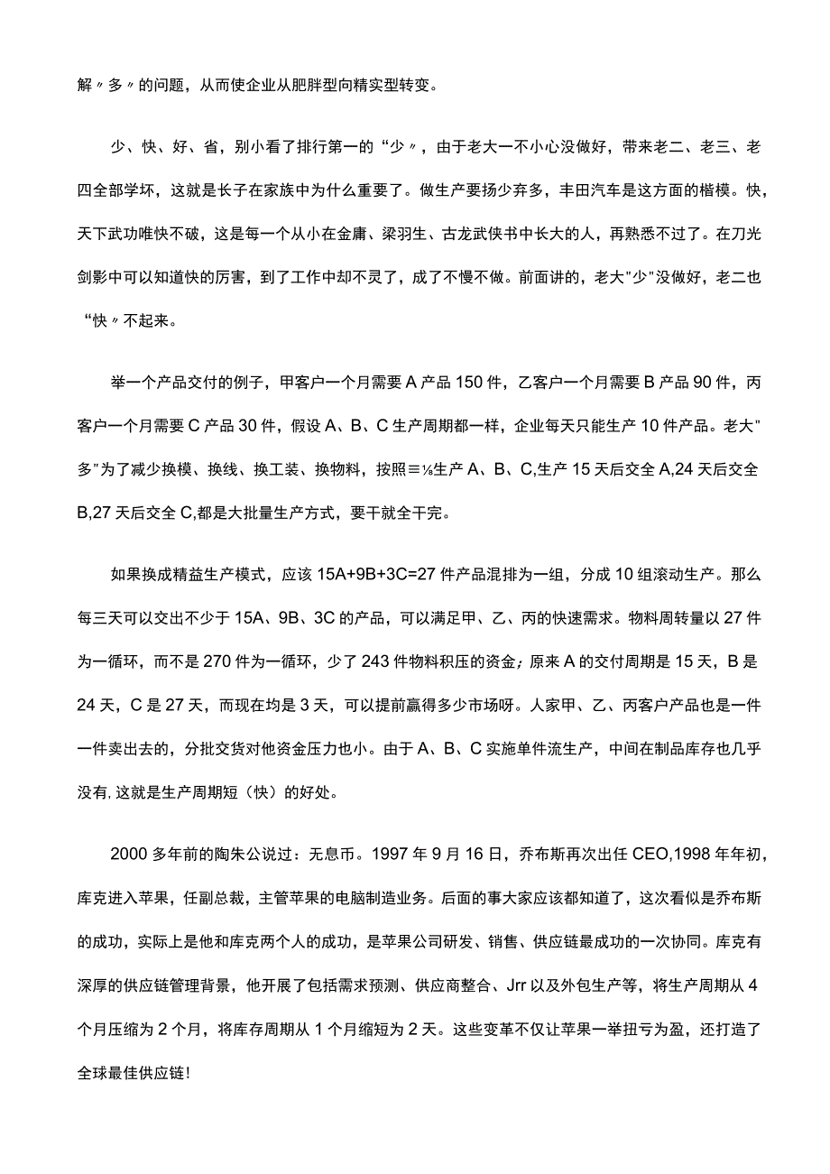 精益生产秘诀 少快好省.docx_第2页