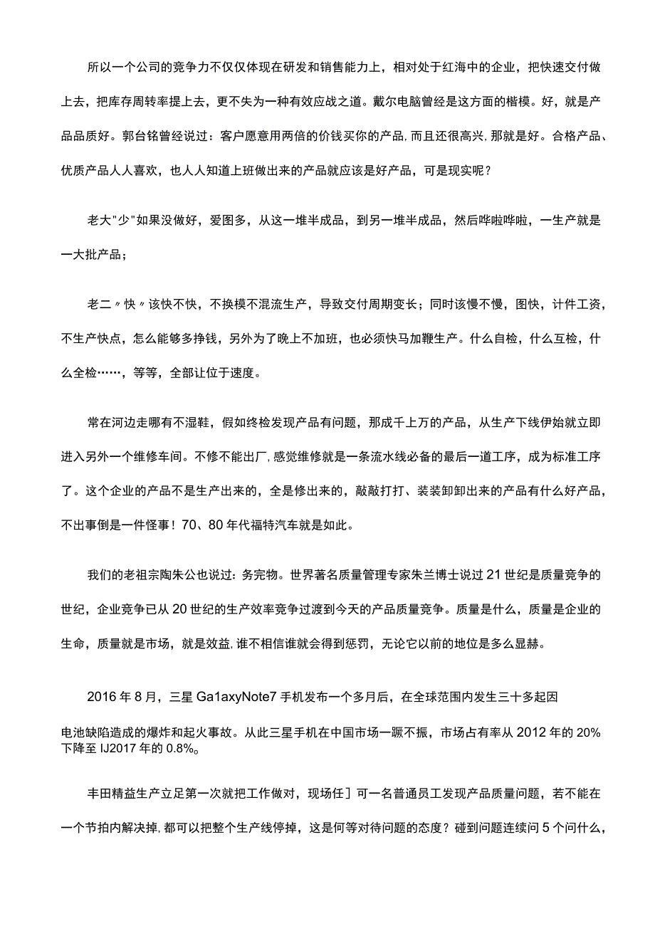 精益生产秘诀 少快好省.docx_第3页