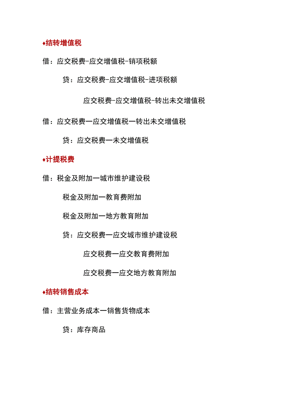 期末折旧、结转、计提费用的会计账务处理.docx_第2页