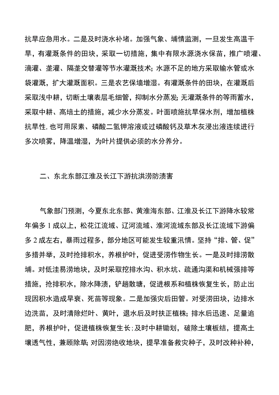 集团公司科学防灾减灾夺秋粮丰收预案.docx_第3页