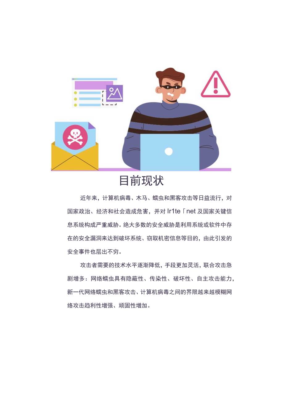 简约风网络安全手抄报Word档模板.docx_第2页