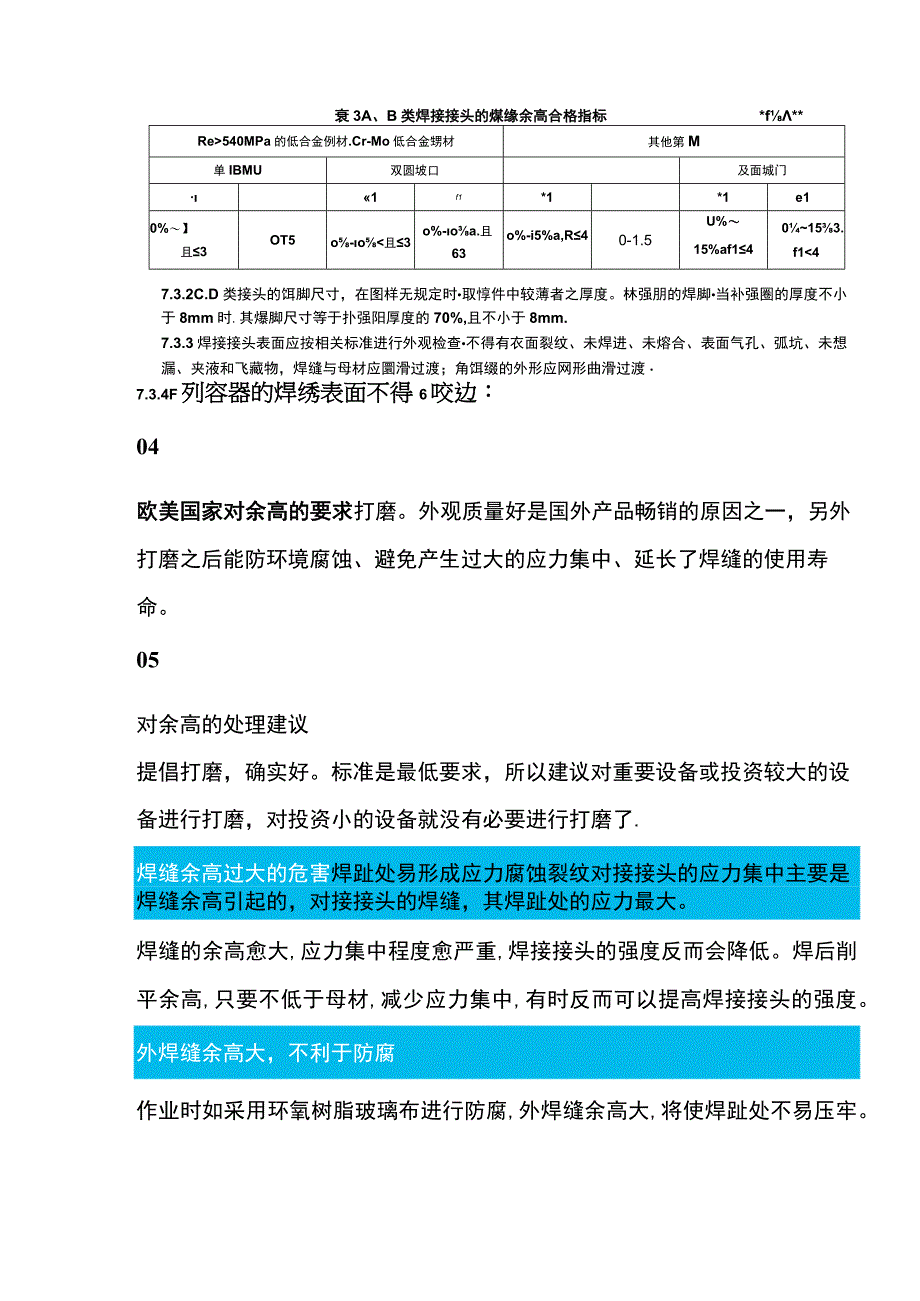 焊缝余高的要求与处理办法.docx_第2页