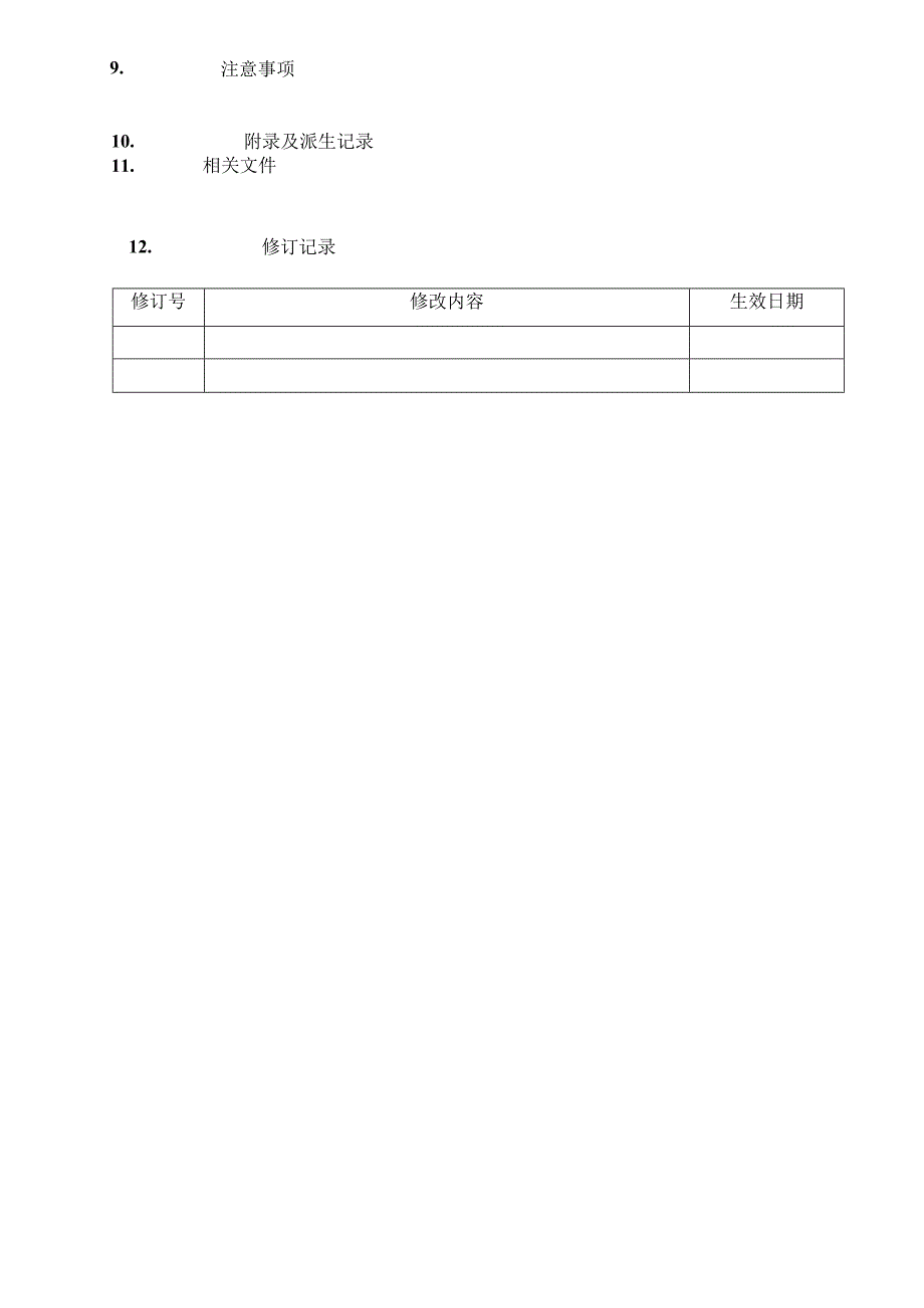 热打码机使用、维护、保养操作SOP.docx_第3页