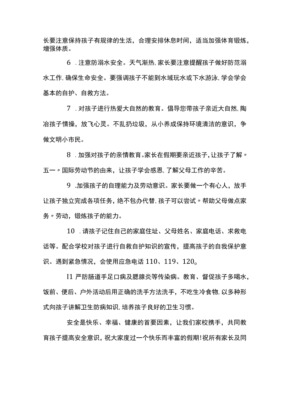 最新致家长的一封信关于五一劳动节篇一.docx_第2页