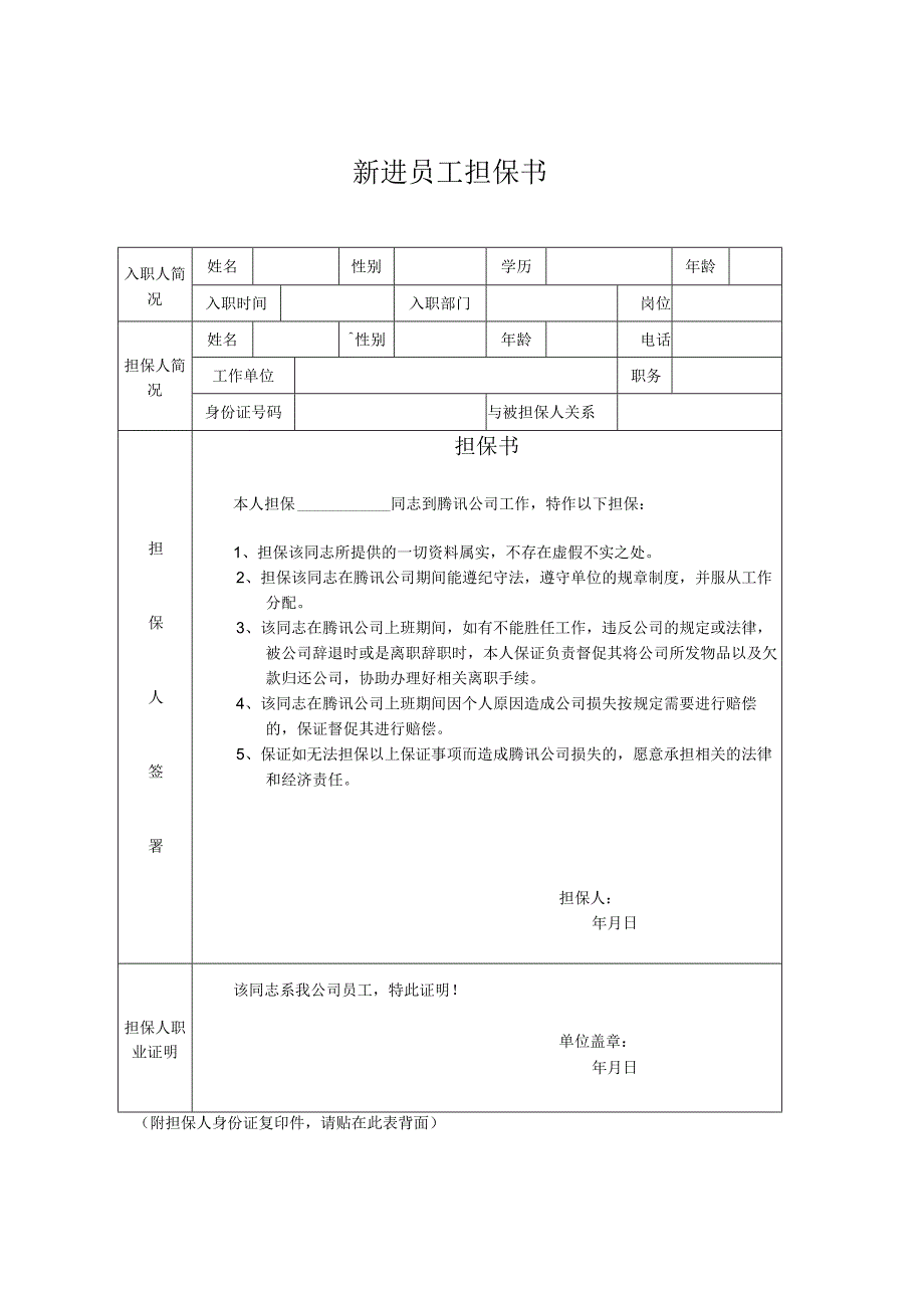 新进员工担保书.docx_第1页