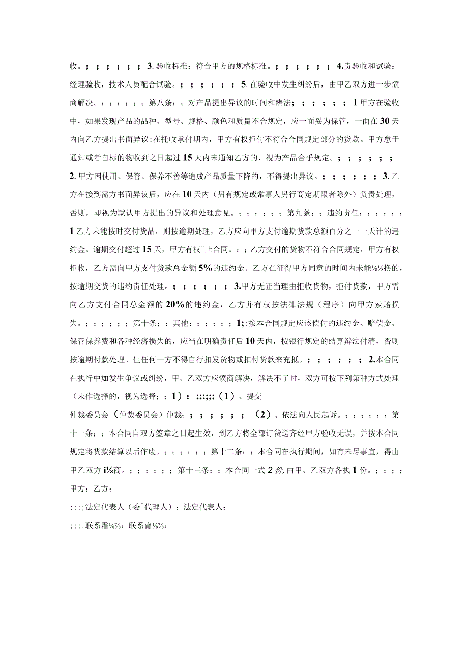 手机买卖合同样书.docx_第2页