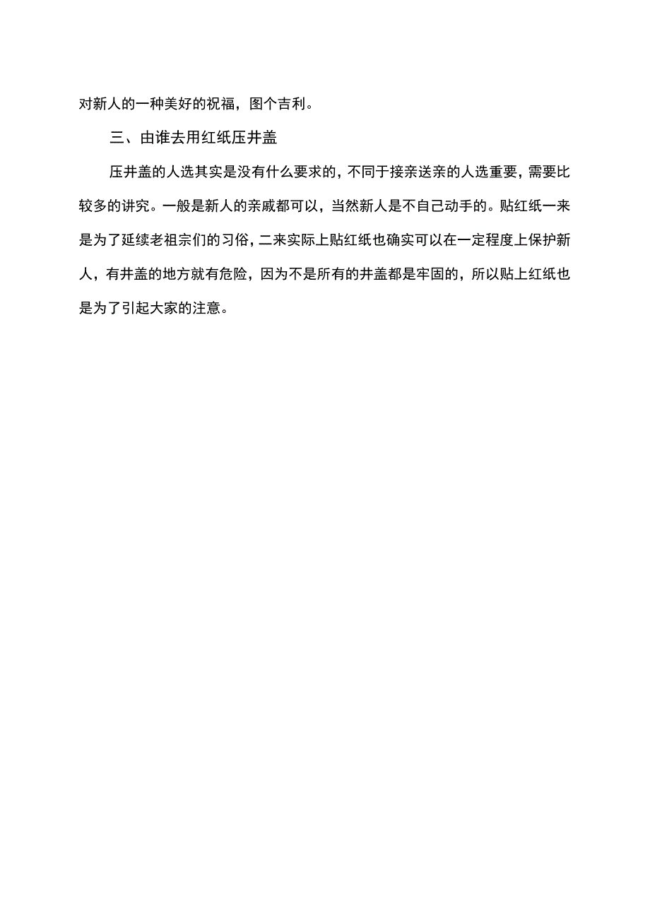 结婚贴井盖的范围.docx_第2页