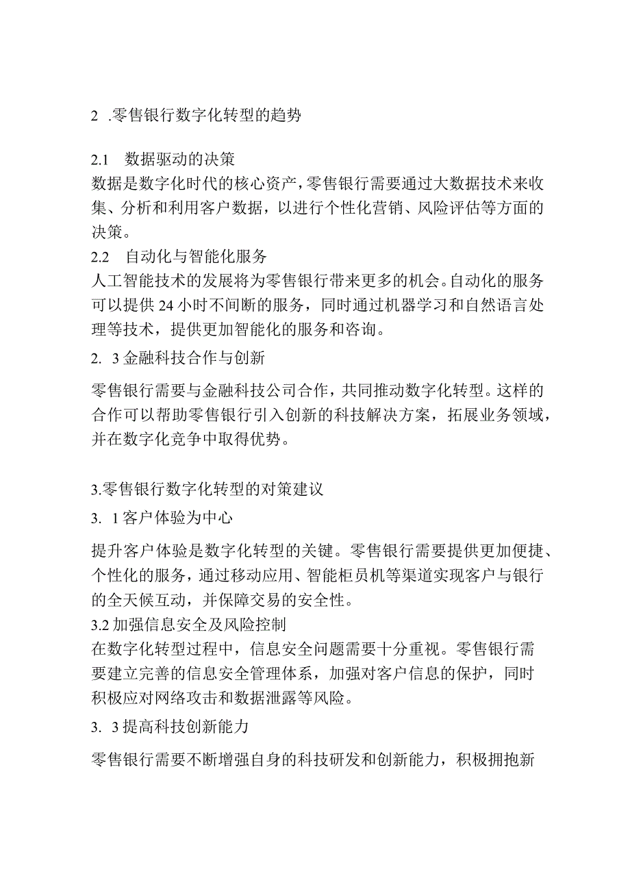 零售银行数字化转型：现状、趋势与对策建议.docx_第2页