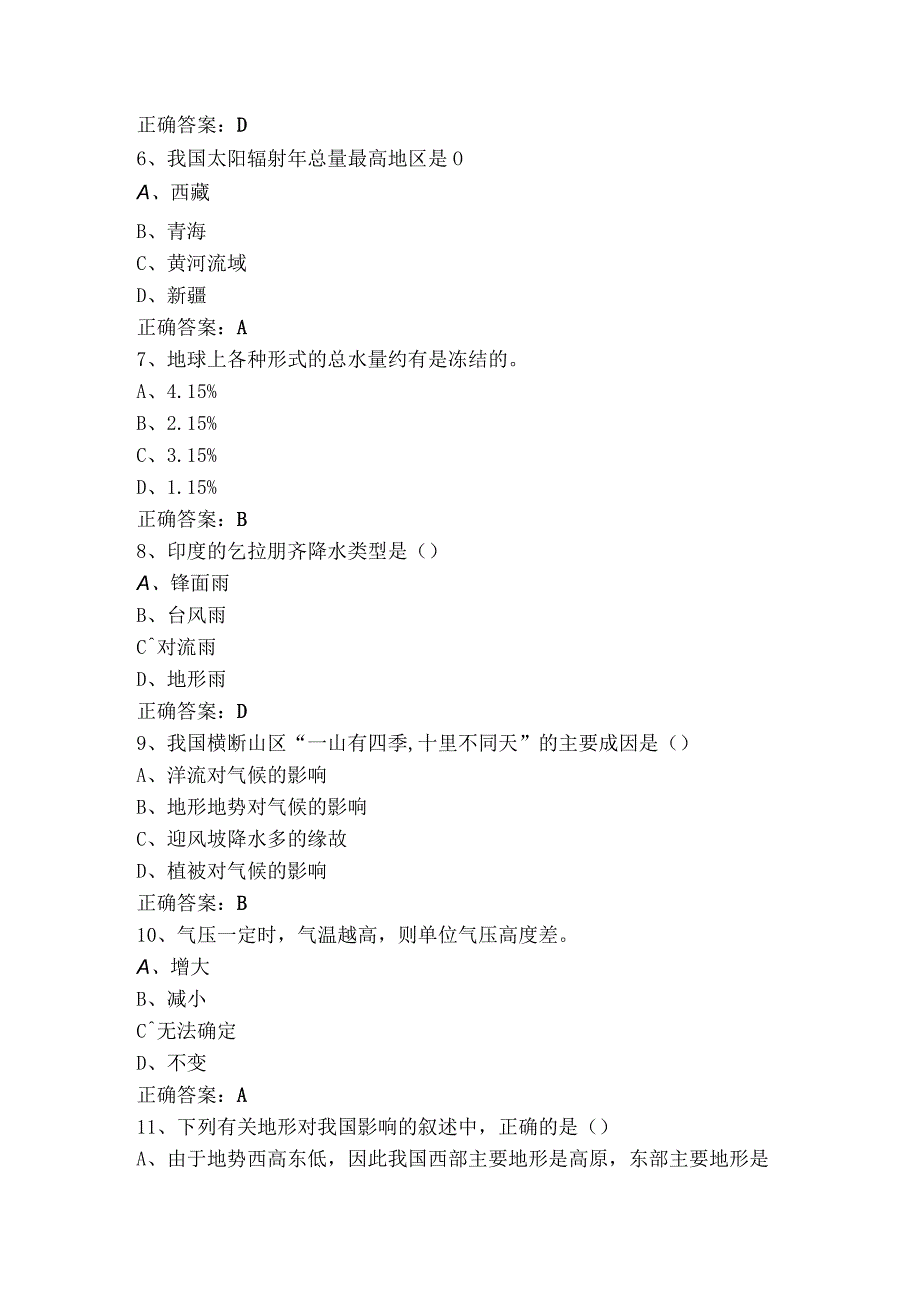 气象与气候学模拟习题+参考答案.docx_第2页