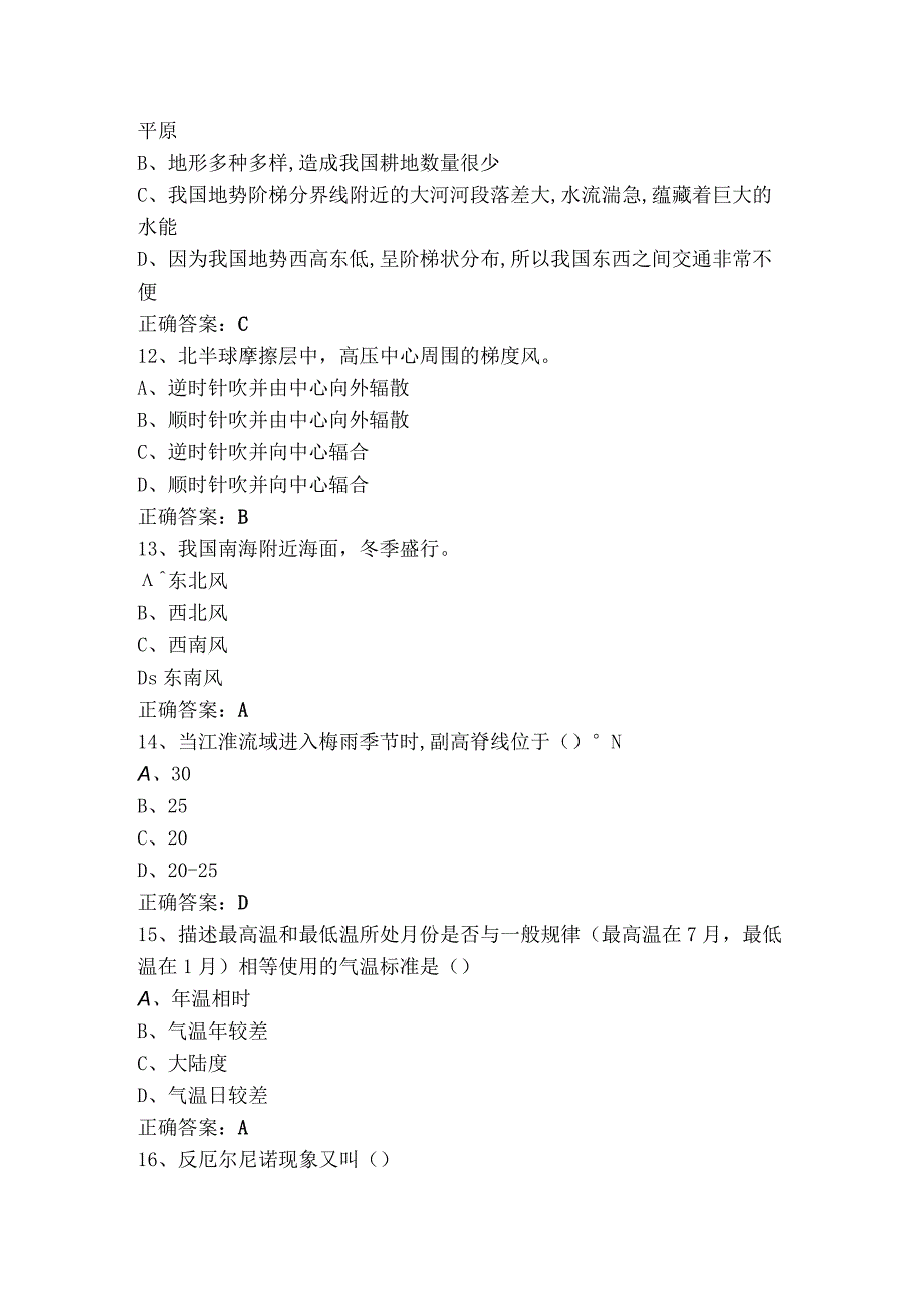 气象与气候学模拟习题+参考答案.docx_第3页