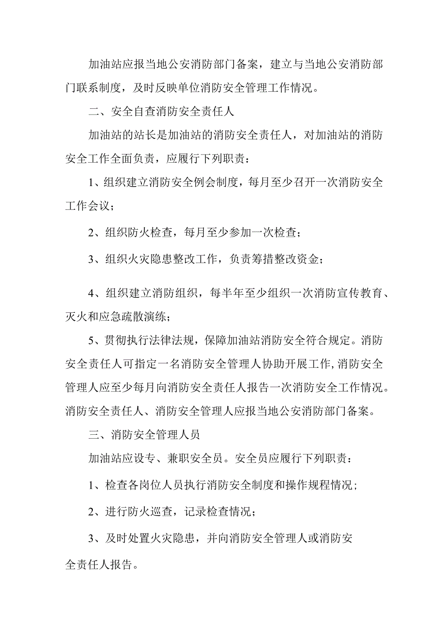 成品油经营企业自查报告【八篇】.docx_第2页