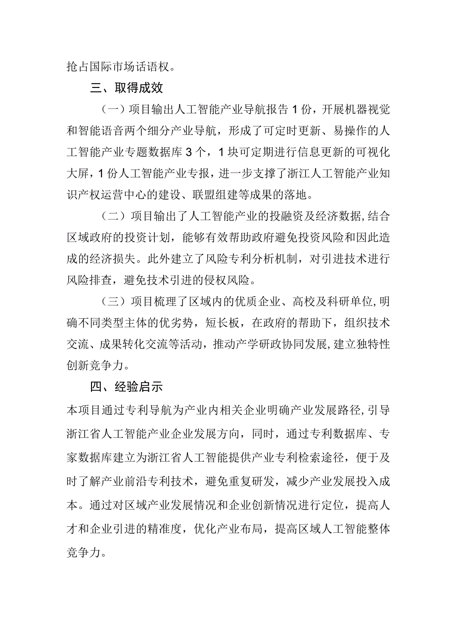 浙江杭州未来科技城产业专利导航助推全省人工智能产业高质量发展.docx_第3页