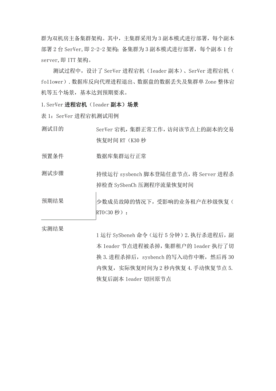 案例实战_运用分布式自主可控数据库推动保险应用系统架构演进.docx_第3页