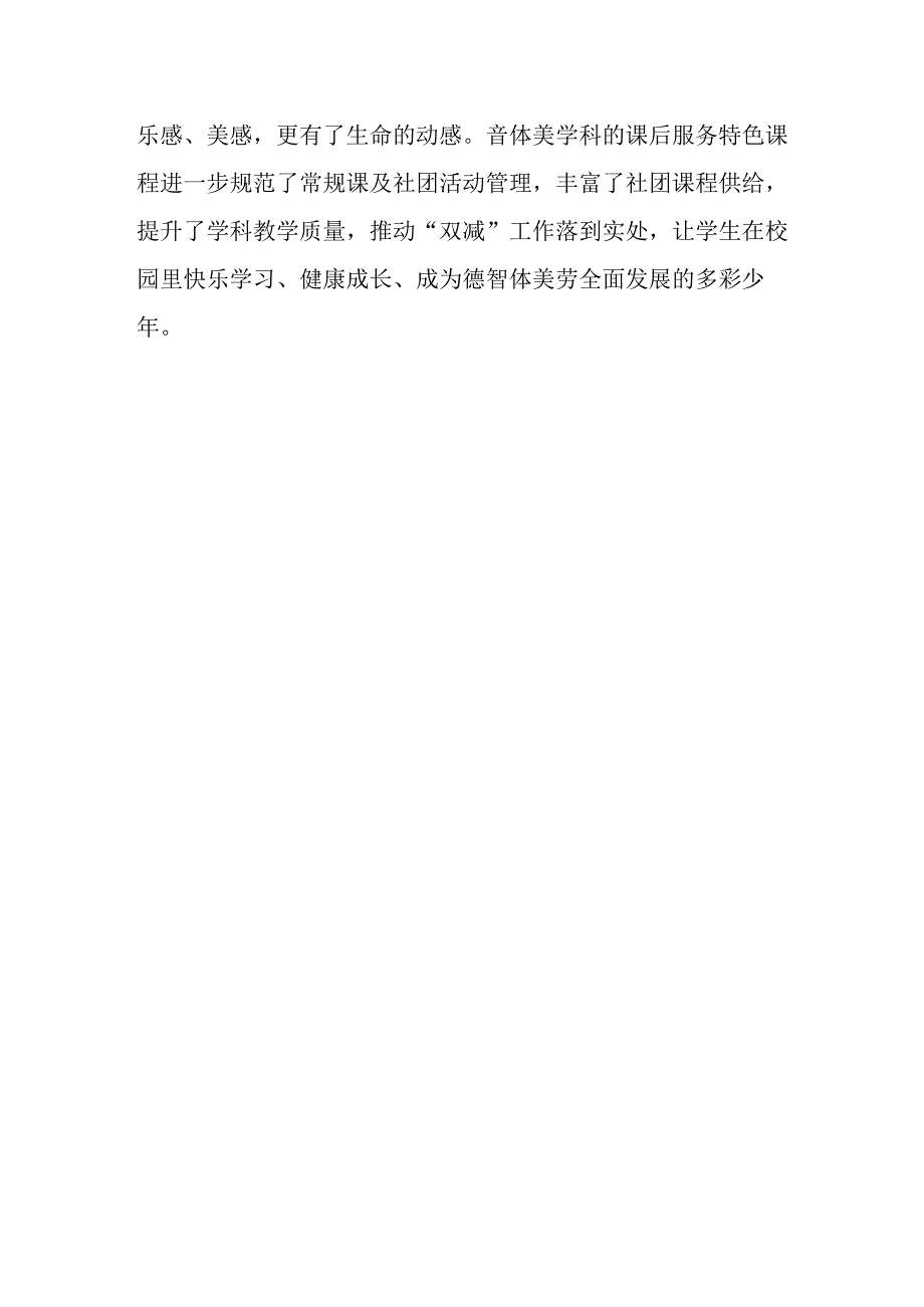 英华小学“双减”典型案例.docx_第2页