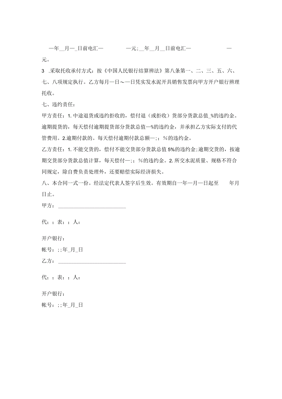 水泥购销合同范本示例新.docx_第2页