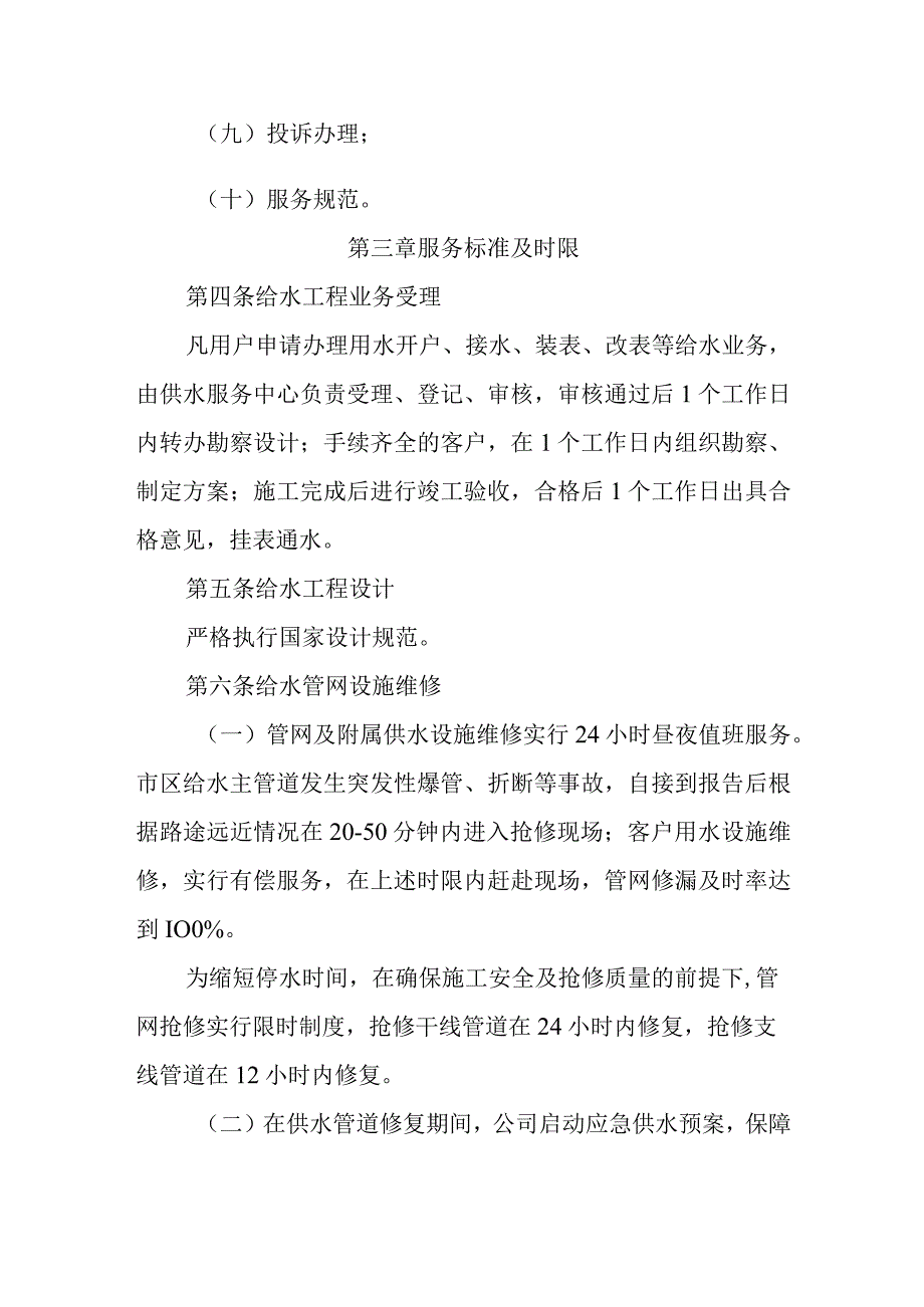 水务集团供水有限公司服务承诺制度.docx_第2页