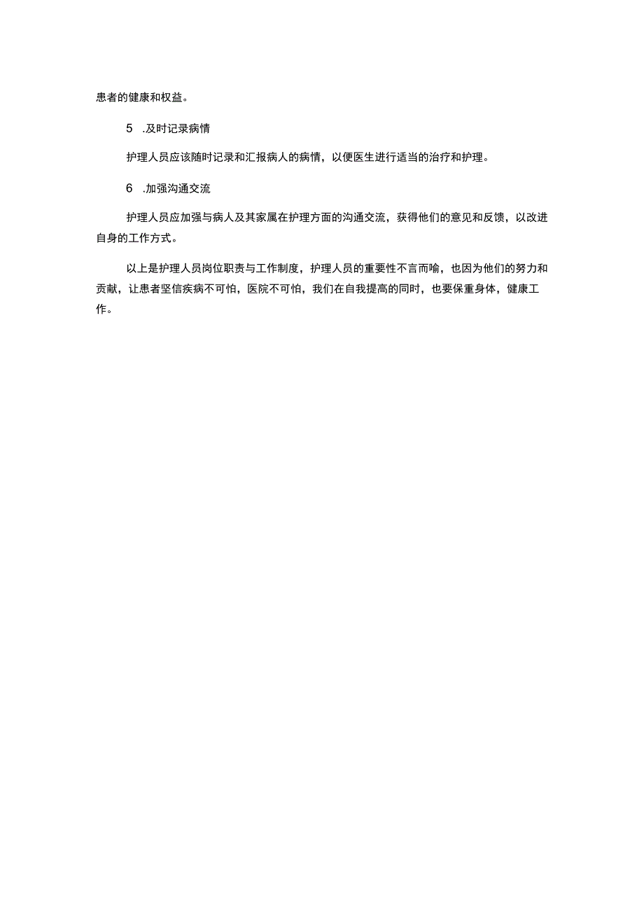 护理人员岗位职责与工作制度.docx_第2页