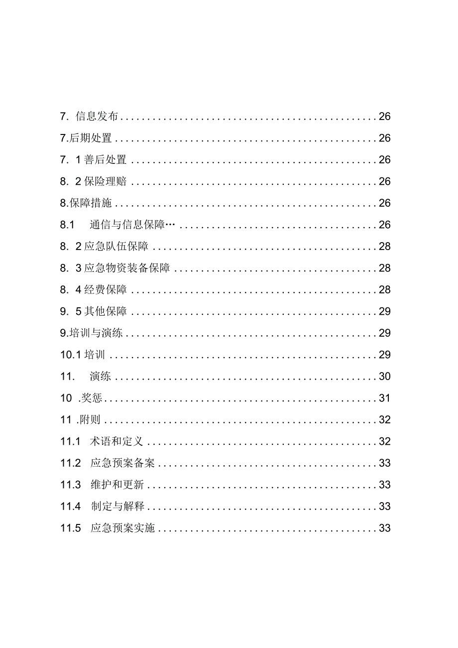 水务集团有限公司突发事件综合应急预案.docx_第3页