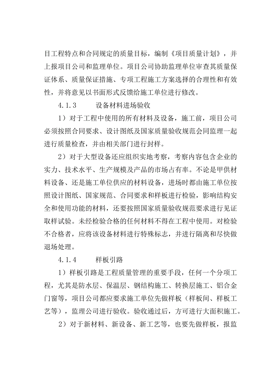 某某集团房地产项目施工质量管理制度.docx_第2页