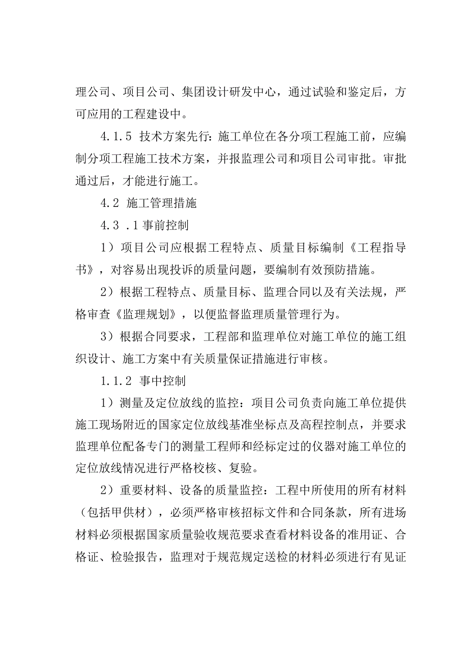 某某集团房地产项目施工质量管理制度.docx_第3页