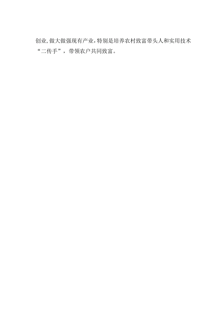 某某县写好人才“三篇文章”激发乡村振兴活力经验交流材料.docx_第3页