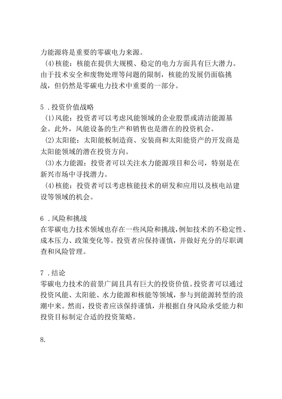 零碳电力技术趋势前瞻及投资价值战略咨询报告.docx_第2页