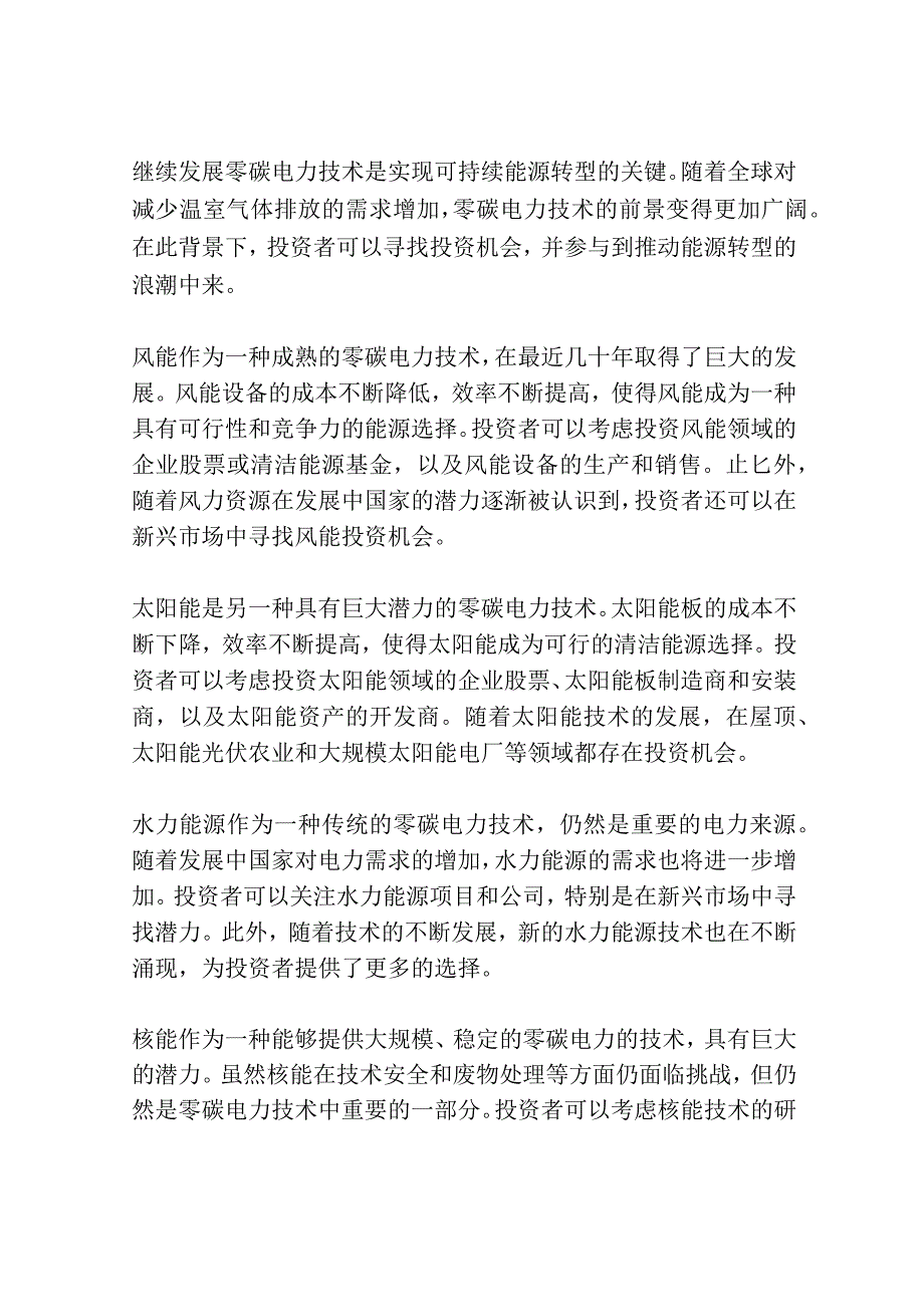 零碳电力技术趋势前瞻及投资价值战略咨询报告.docx_第3页