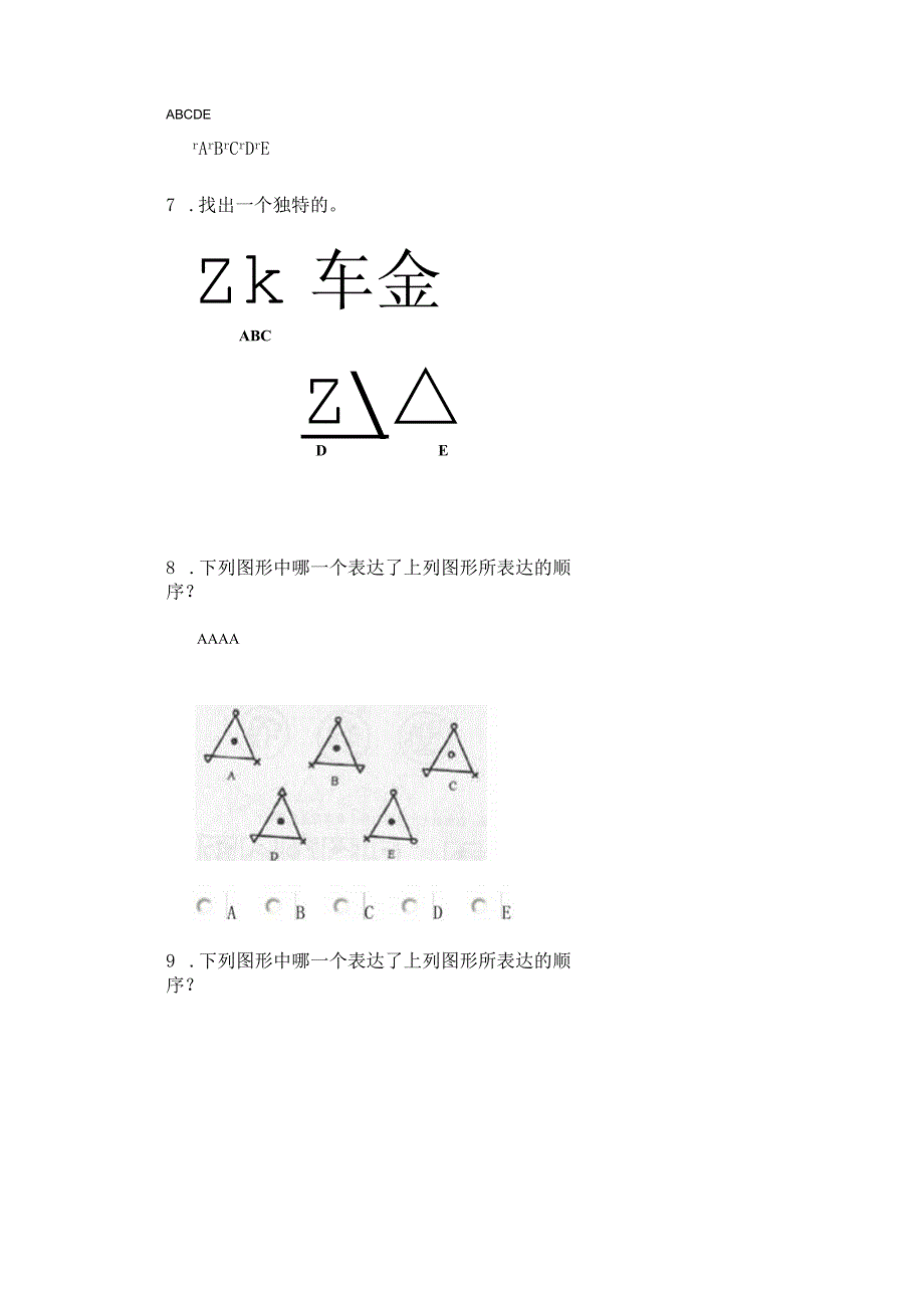 门萨智商评估测试题门萨中文智商测试.docx_第3页