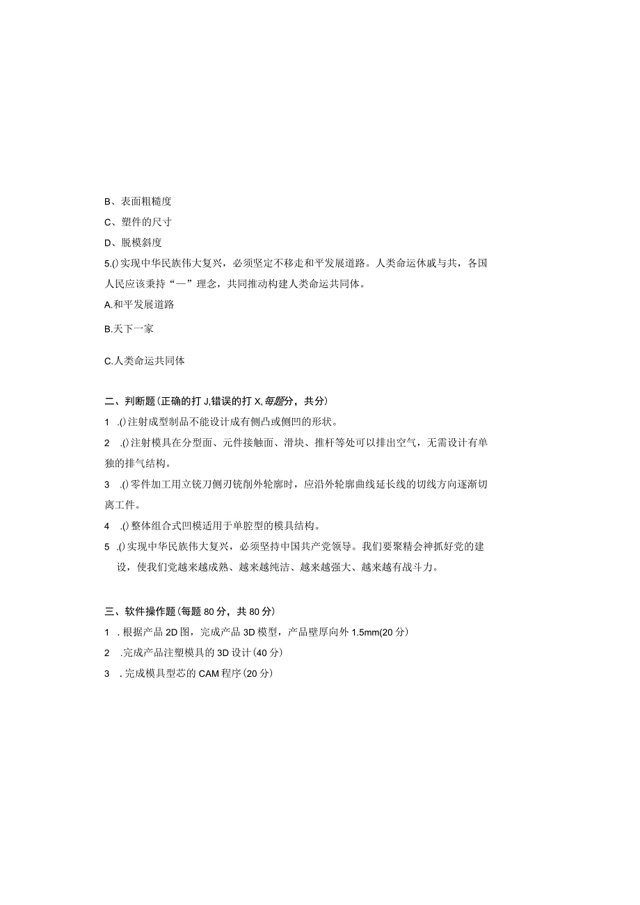 注塑模具数字化设计与制造实例 试卷及答案 试卷4.docx_第1页