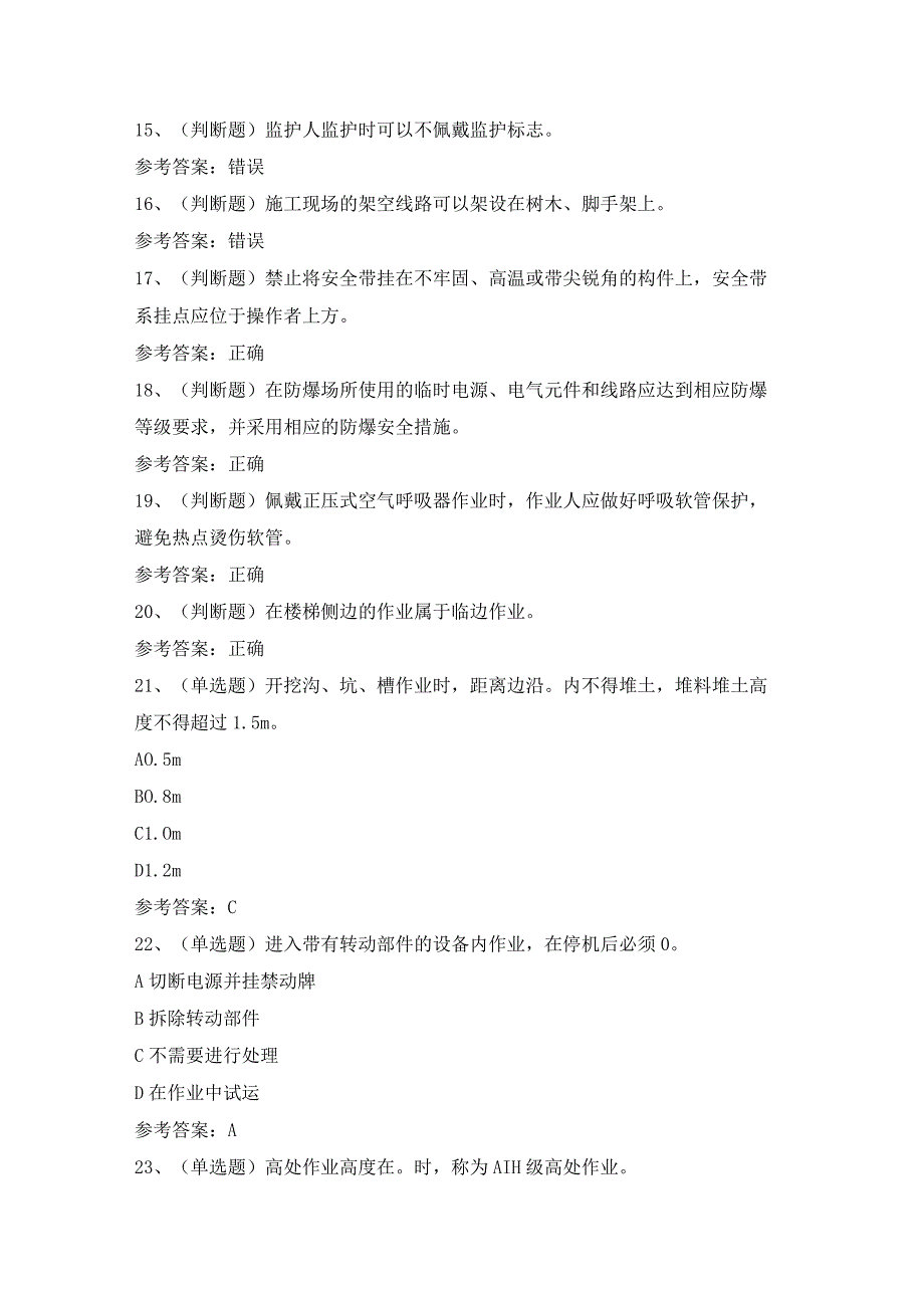 石化作业安全管理细则模拟考试100题及答案.docx_第2页